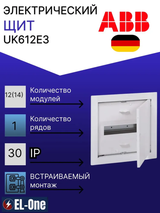 Шкаф в нишу UK612E2 12(14) мод (с винтовыми клеммами N/PE) Шкаф в нишу UK612E2 12(14) мод (с винтовыми клеммами N/PE)