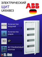 Шкаф в нишу ABB UK648E3 48(56) мод (с винтовыми клеммами N/PE) Шкаф в нишу ABB UK648E3 48(56) мод (с винтовыми клеммами N/PE)