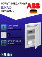 Шкаф ABB UK620MV мультимедийный с дверью с вентиляционными отверстиями (2 ряда) Шкаф ABB UK620MV мультимедийный с дверью с вентиляционными отверстиями (2 ряда)