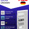 Шкаф ABB UK630MV мультимедийный с дверью с вентиляционными отверстиями (3 ряда)