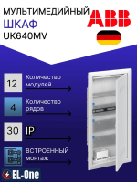 Шкаф ABB UK640MV мультимедийный с дверью с вентиляционными отверстиями (4 ряда) Шкаф ABB UK640MV мультимедийный с дверью с вентиляционными отверстиями (4 ряда)