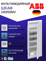 Шкаф ABB UK650MV мультимедийный с дверью с вентиляционными отверстиями (5 рядов) Шкаф ABB UK650MV мультимедийный с дверью с вентиляционными отверстиями (5 рядов)