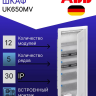 Шкаф ABB UK650MV мультимедийный с дверью с вентиляционными отверстиями (5 рядов)